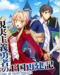Portada de Genjitsushugisha No Oukokukaizouki