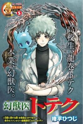Portada de Genjui Toteku