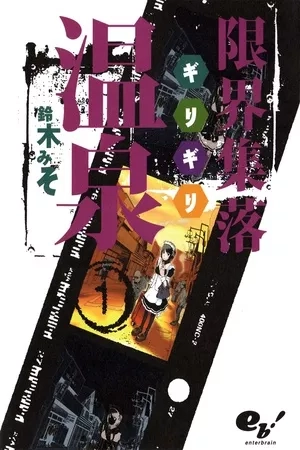 Portada de Genkai Shuuraku Onsen