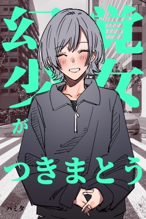 Portada de Genkaku Shoujo ga Tsukimatou Hanashi