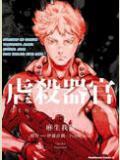 Portada de Genocidal Organ