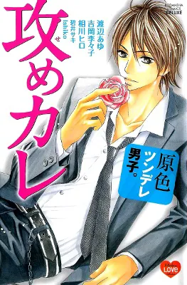 Portada de Genshaku Tsundere Danshi Semekare