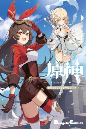 Portada de Genshin Impact dengeki comic anthology