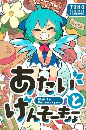 Portada de Gensokyo y yo
