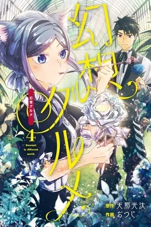 Portada de Gensou Gourmet