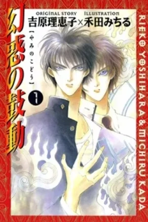 Portada de Genwaku no Kodou