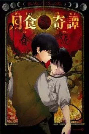 Portada de Gesshoku Kitan