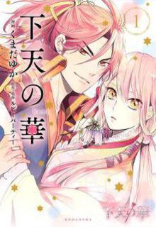 Portada de Geten No Hana