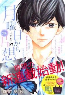 Portada de Getsuyoubi Kara Kataomoi