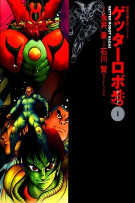 Portada de Getter Robo Arc