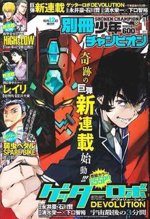 Portada de Getter Robo Devolution
