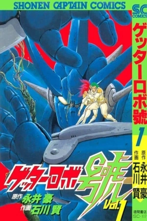 Portada de Getter Robo Go