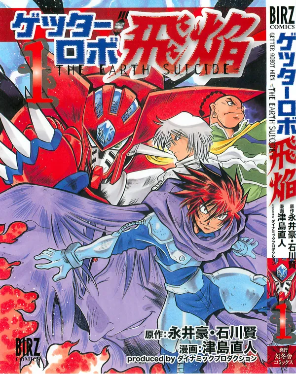 Portada de Getter Robo Hien The Earth Suicide