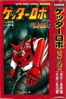 Portada de Getter Robo Juvenile