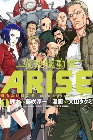 Portada de Ghost in the Shell Arise: Sleepless Eye