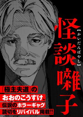 Portada de Ghost Stories