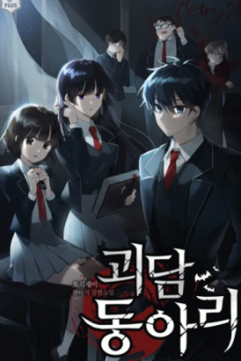 Portada de Ghost Story Club Remake