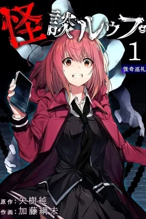 Portada de GHOST STORY LOOP