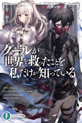 Portada de Ghoul Ga Sekai Wo Sukutta Koto Wo Watashi Dake Ga Shitteiru