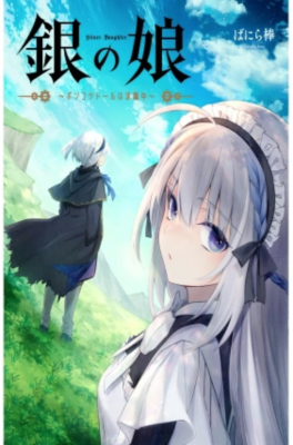 Portada de Gin No Musume