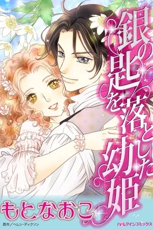 Portada de Gin no Saji wo Otoshita Osanahime [Harlequin]