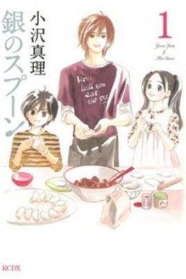 Portada de Gin No Spoon