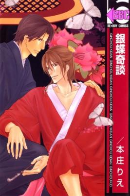 Portada de Ginchou Kidan