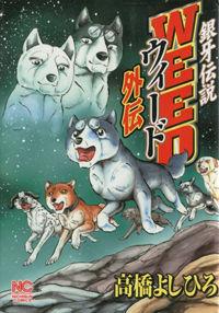 Portada de Ginga Densetsu Weed