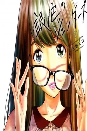 Portada de Giniro no Genders