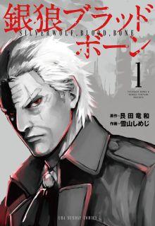 Portada de Ginrou Blood Bone