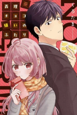 Portada de Giri Choko Girai No Futari