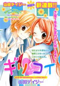Portada de Giri Koi