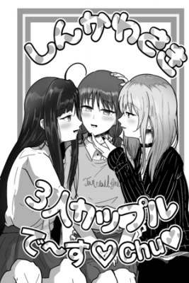 Portada de Girls Band Cry Somos La Pareja De Tres Shinkawasaki Beso