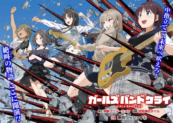 Portada de Girls Band Cry
