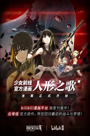 Portada de Girls Frontline