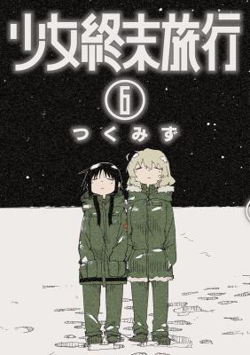 Portada de Girls Last Tour