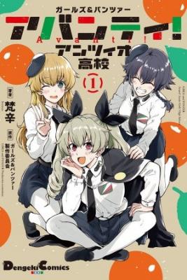 Portada de Girls Und Panzer Avanti Anzio Koukou