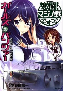 Portada de Girls Und Panzer Gekitou Maginot Sen Desu
