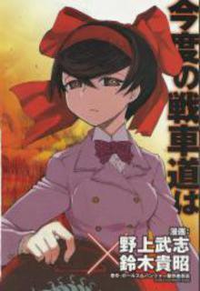 Portada de Girls Und Panzer Ribbon No Musha