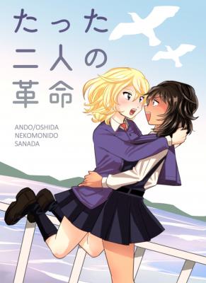 Portada de Girls Und Panzer Tatta Futari No Kakumei Doujinshi