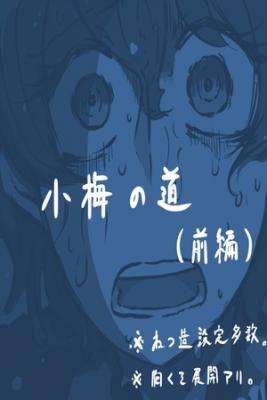 Portada de Girls Und Panzer Unofficial Story Koume S Road