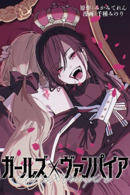 Portada de Girls Vampire Serializacion