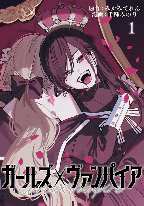 Portada de Girls Vampire