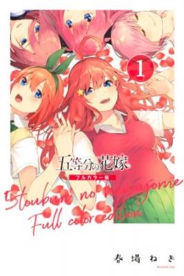 Portada de Go Toubun No Hanayome Digital Colored Comics