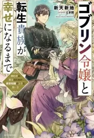 Portada de Goblin Reijou To Tensei Kizoku Ga Shiawase Ni Naru Made