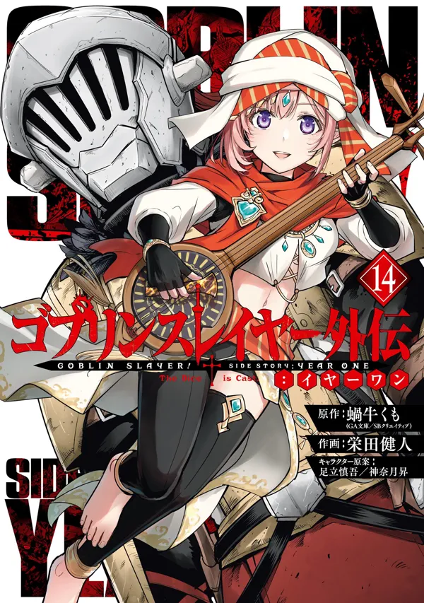Portada de Goblin Slayer Side Story Year One