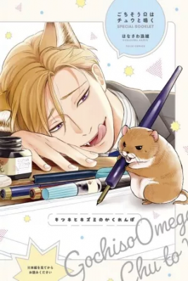 Portada de Gochisou Wa Chuu To Naku
