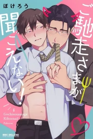 Portada de Gochisousama ga Kikoenai!