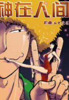 Portada de God Among Men