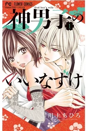 Portada de God Boys Wife